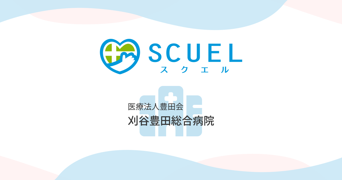 医療法人豊田会刈谷豊田総合病院 (刈谷市・刈谷駅)
